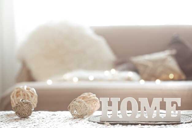 Создание уютной атмосферы